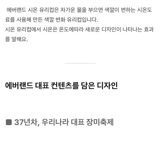 에버랜드 시온 유리컵 3개 새제품 색깔변하는