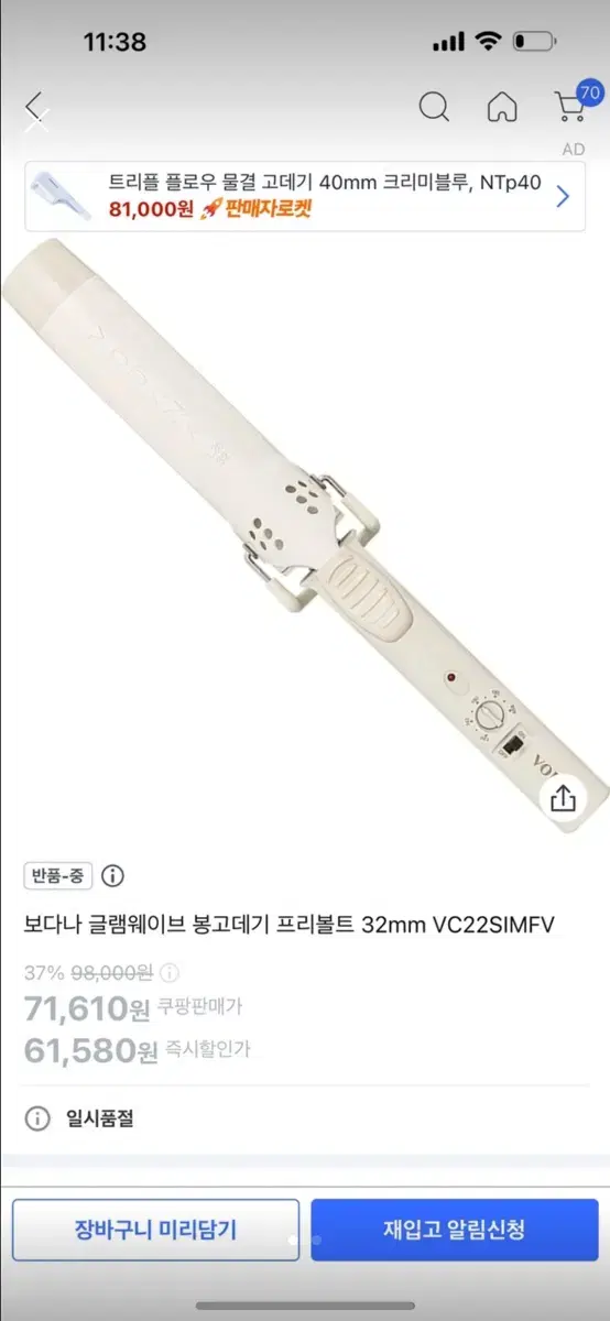 보다나 글램웨이브 봉고데기 프리볼트 32mm VC22SIMFV