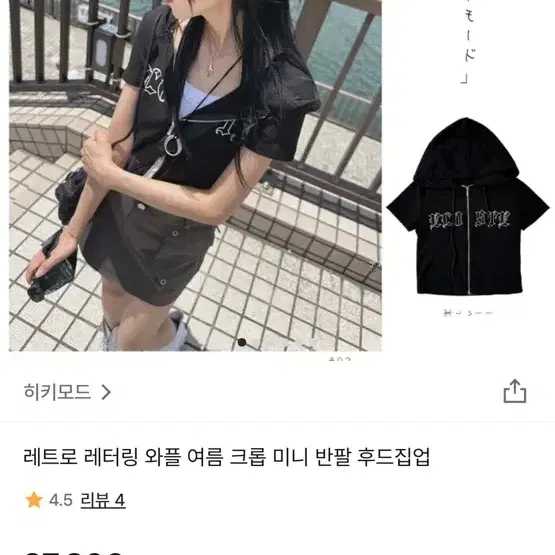 히키모드 반팔후드집업