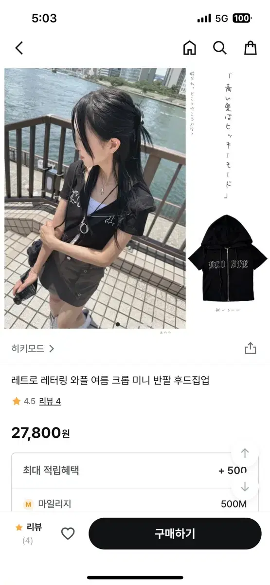 히키모드 반팔후드집업