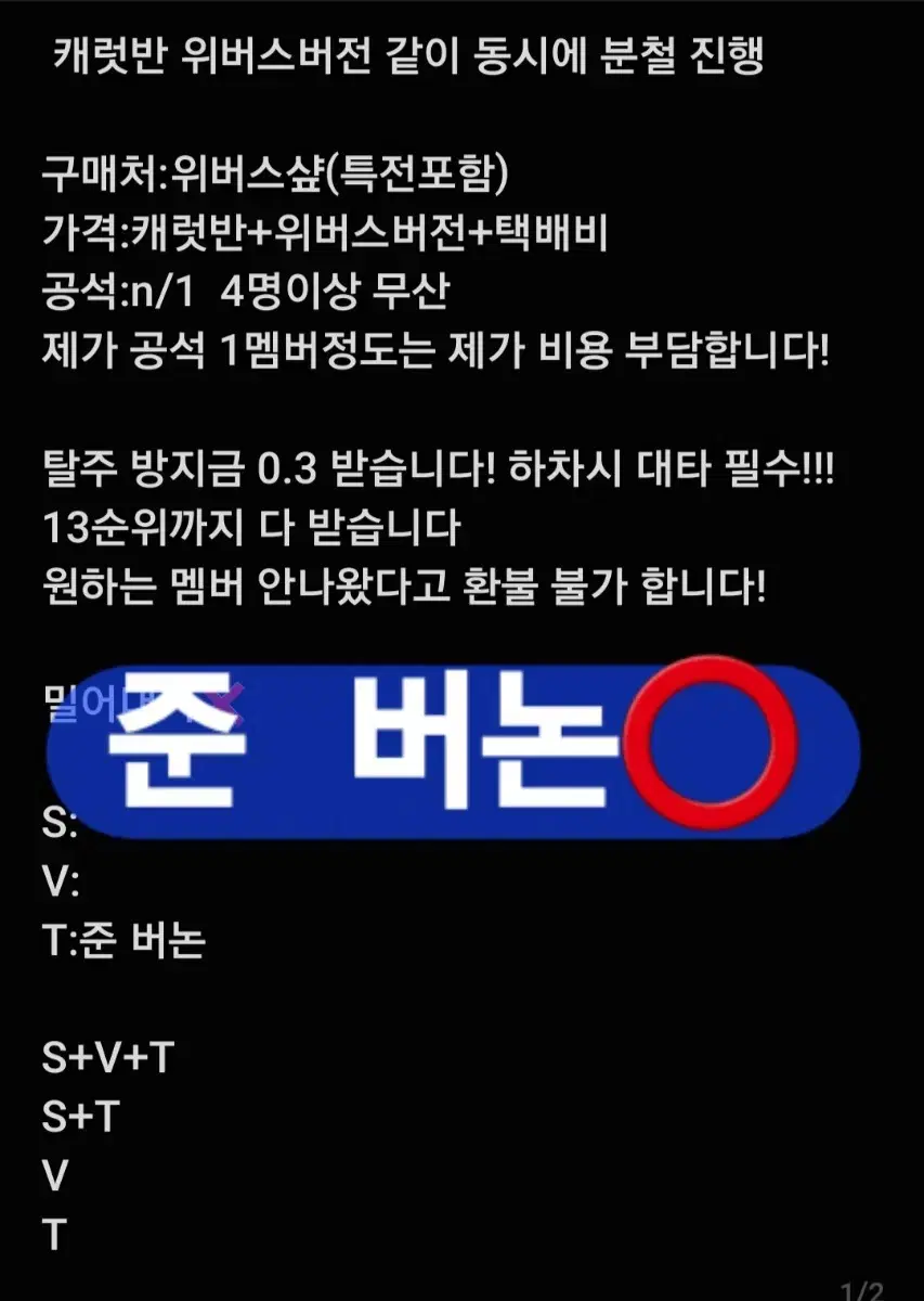 (*분철 확정*)세븐틴 하반기 미니 12집 위버스버전 캐럿반 분철