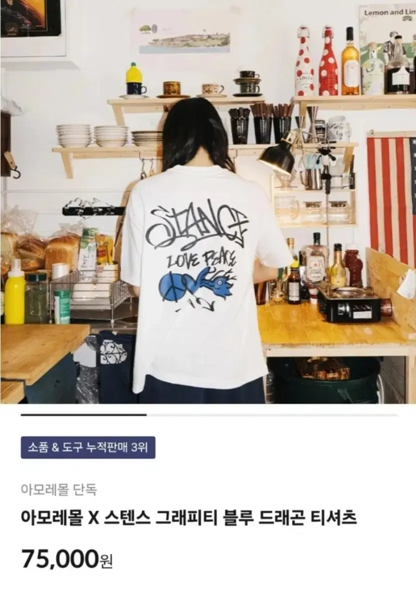 스텐스 서울 x 아모레몰 반팔