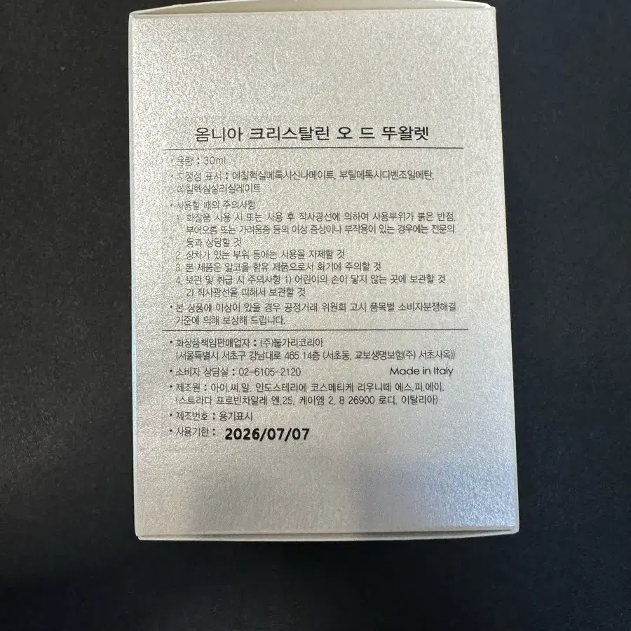 [향수] 불가리 옴니아 크리스탈린 30ml 새상품