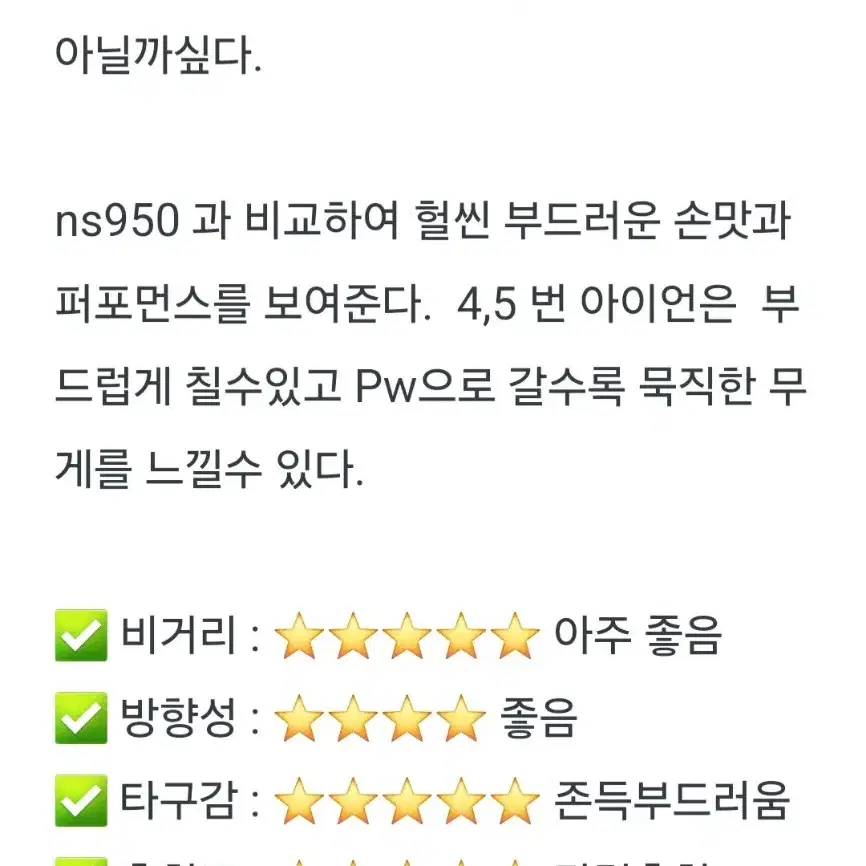 NSPRO 880AMC 아이언샤프트 S 5부터 P