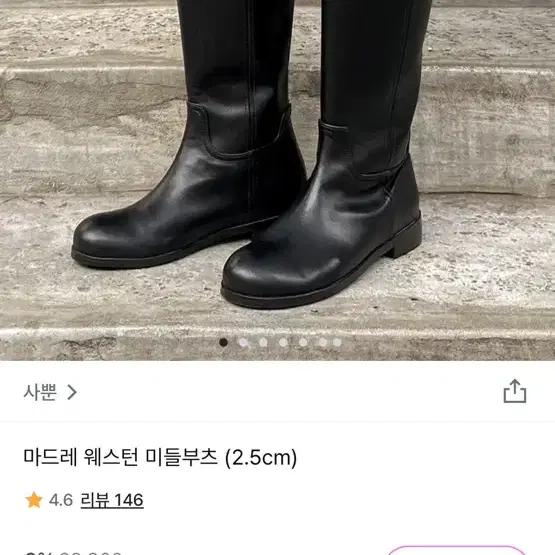 사뿐 웨스턴 부츠