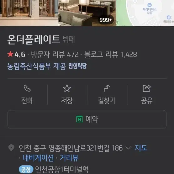 인천 파라다이스 온더플레이트 뷔페 9월평일 디너권 4장 삽니다