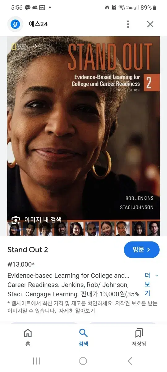 stand out 2 영어책. 영어교양책