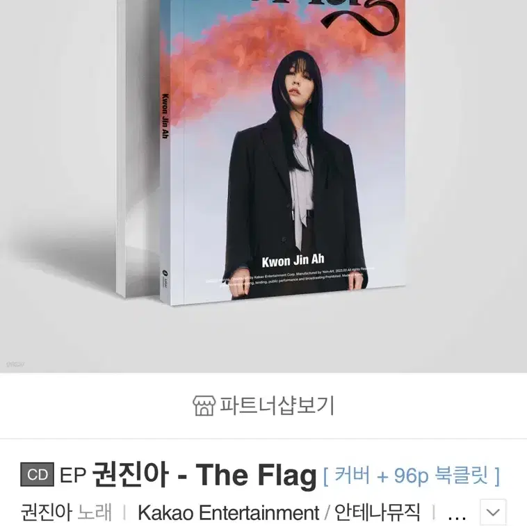 권진아 the Flag