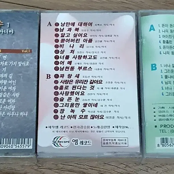 양진수, 김란영, 황금도 미개봉 카세트 테이프