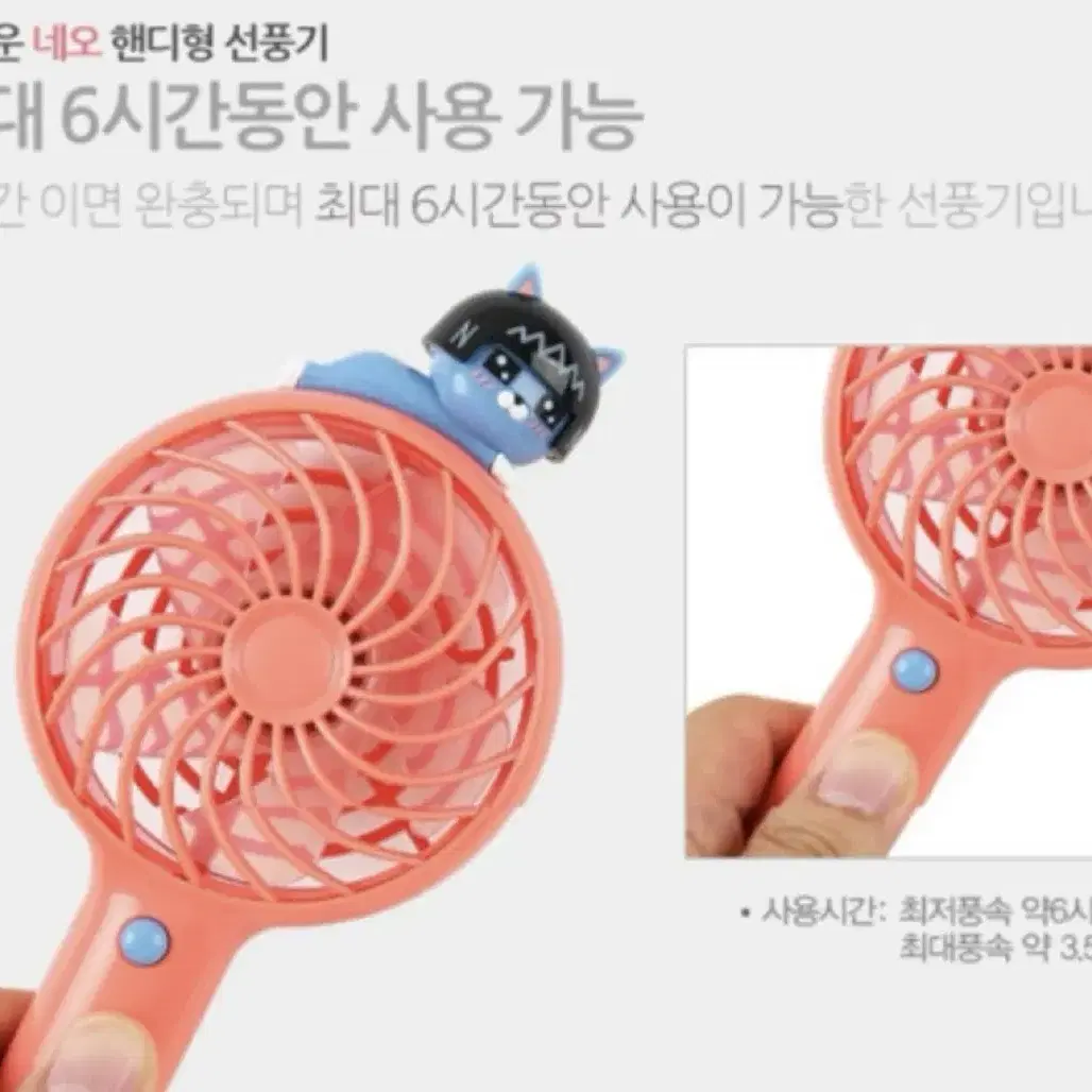 새상품) 핸디형선풍기 손풍기 미니선풍기 카카오 네오 캐릭터선풍기