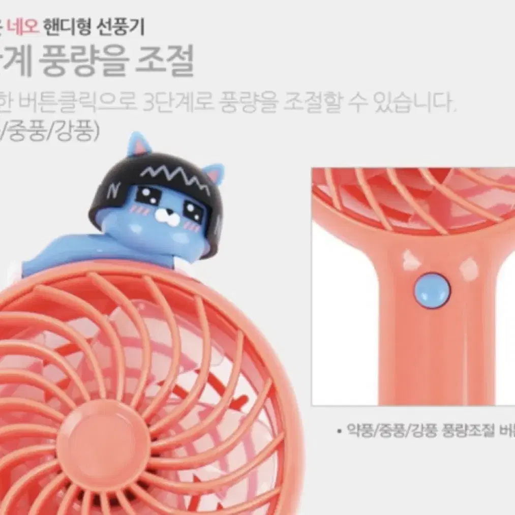 새상품) 핸디형선풍기 손풍기 미니선풍기 카카오 네오 캐릭터선풍기