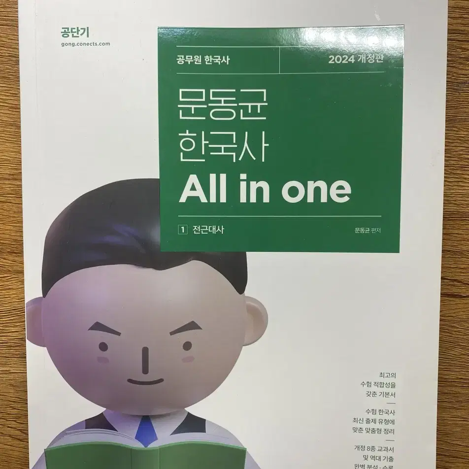 문동균 한국사 all in one 1,2권