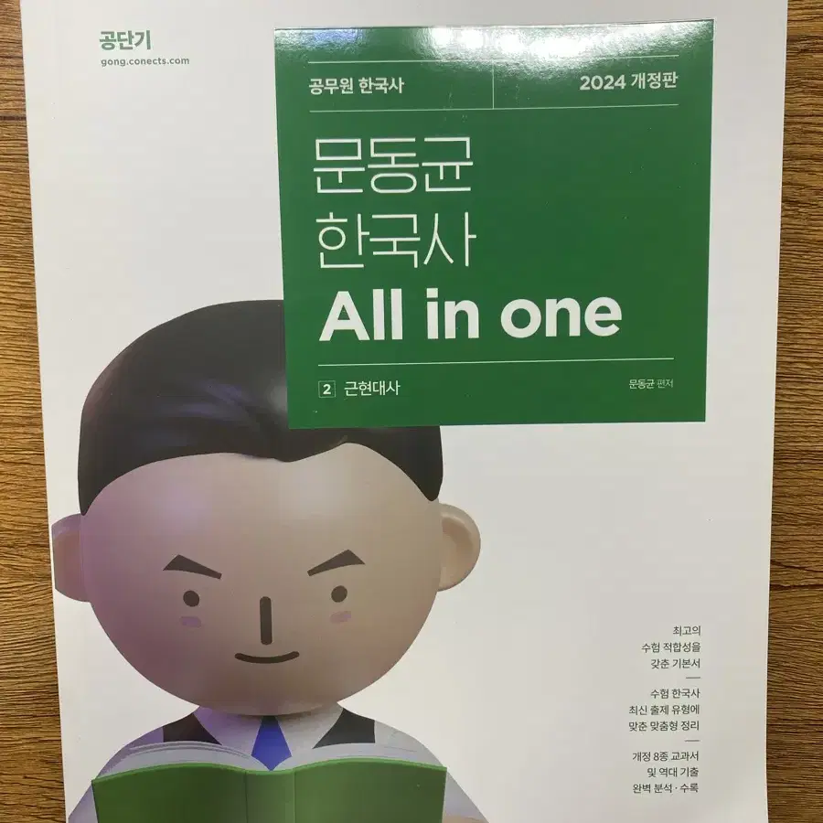 문동균 한국사 all in one 1,2권