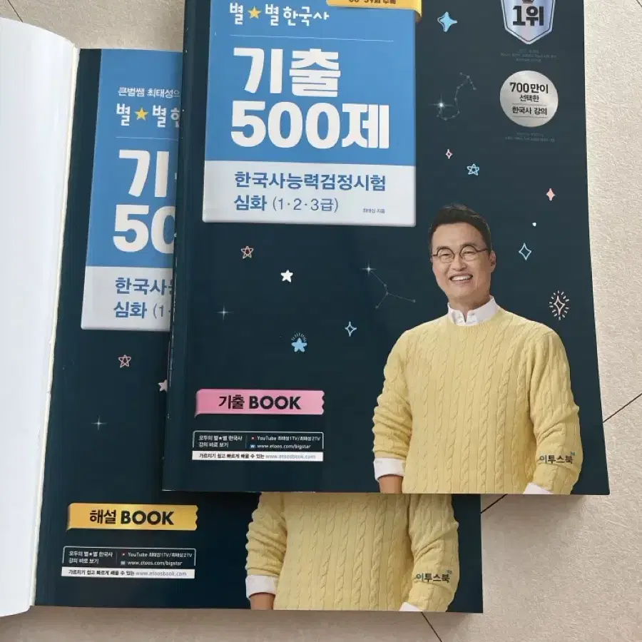 한능검) 최태성 기출 500제-한국사