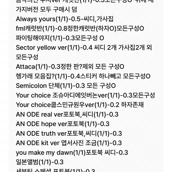 세븐틴 앨범 팔아요(키트,잡지,스페셜 등등)네고 너무나도 가능