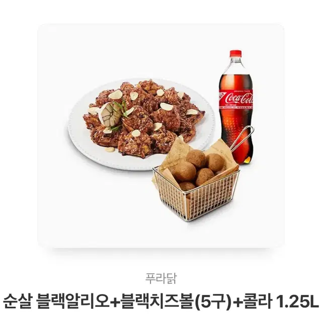 푸라닭 블랙알리오올리오치즈볼콜라 기프티콘