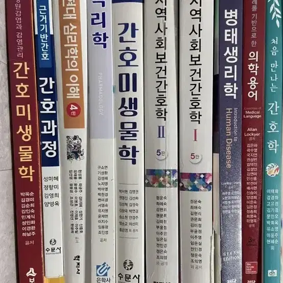 간호전공책(간호미생물학/간호과정/현대 심리학의 이해/약리학)