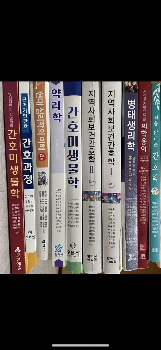 간호전공책(지역사회보건간호학/병태생리학/의학용어