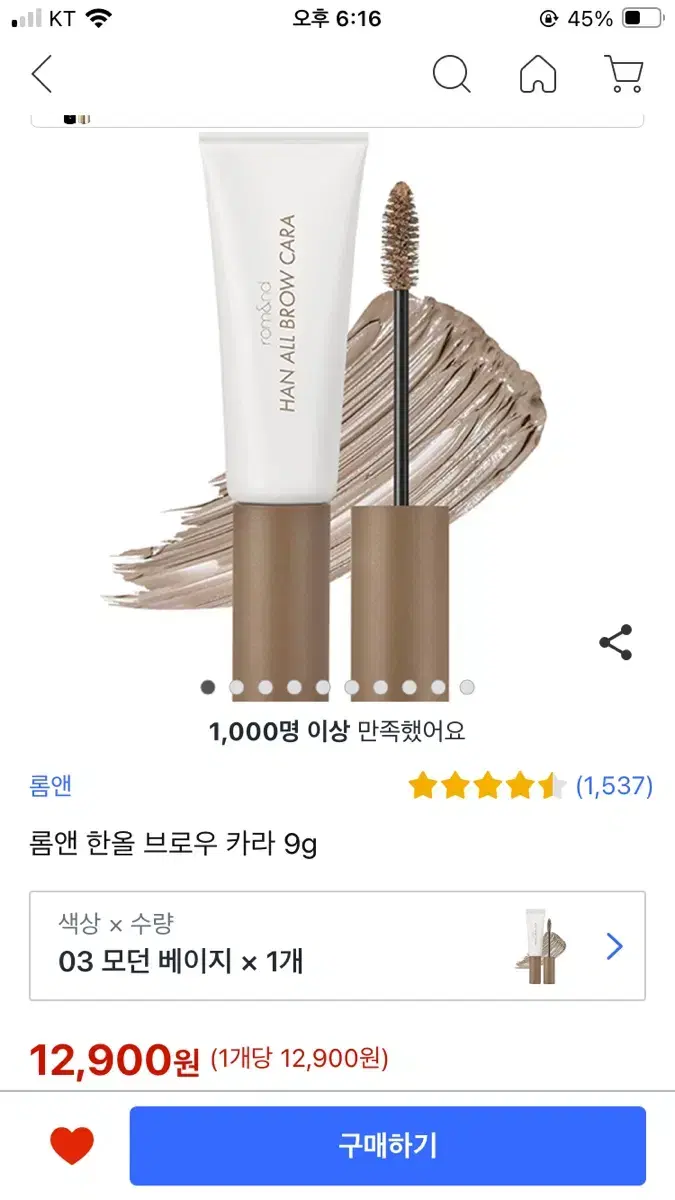 롬앤 브로우 카라 03모던베이지