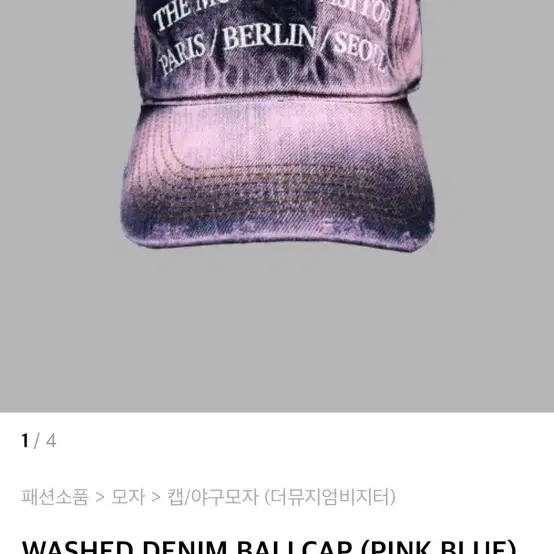 더뮤지엄비지터 WASHED DENIM BALLCAP 팝니다