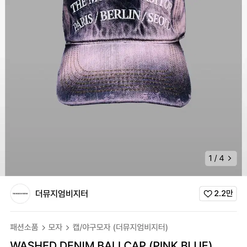 급처 내일까지 더뮤지엄비지터 BALLCAP 팝니다