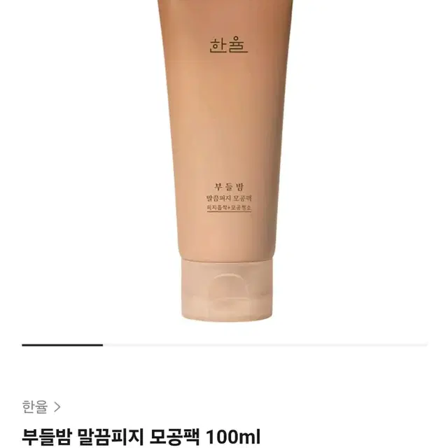 미개봉 부들밤 말끔피지 모공팩 100ml