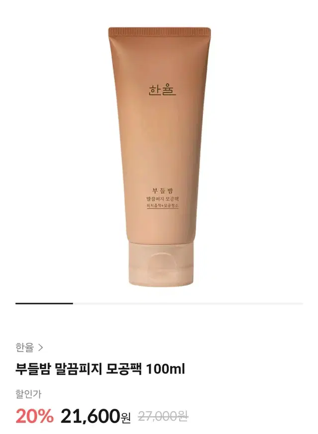 미개봉 부들밤 말끔피지 모공팩 100ml