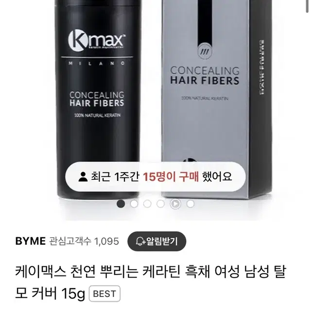 (미사용) 케이맥스 뿌리는 흑채