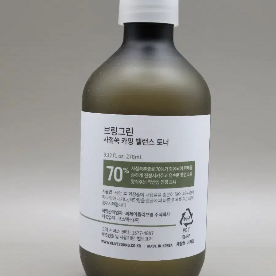 브링그린 사철쑥 카밍 밸런스 토너 270ml