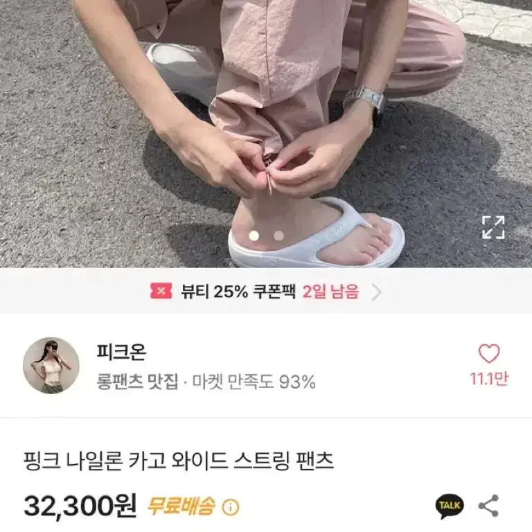 피크온 핑크 나일론 카고 팬츠 새거