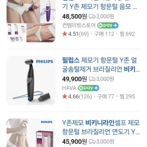 필립스 비키니라인, 솜털, 겨드랑이 제모기