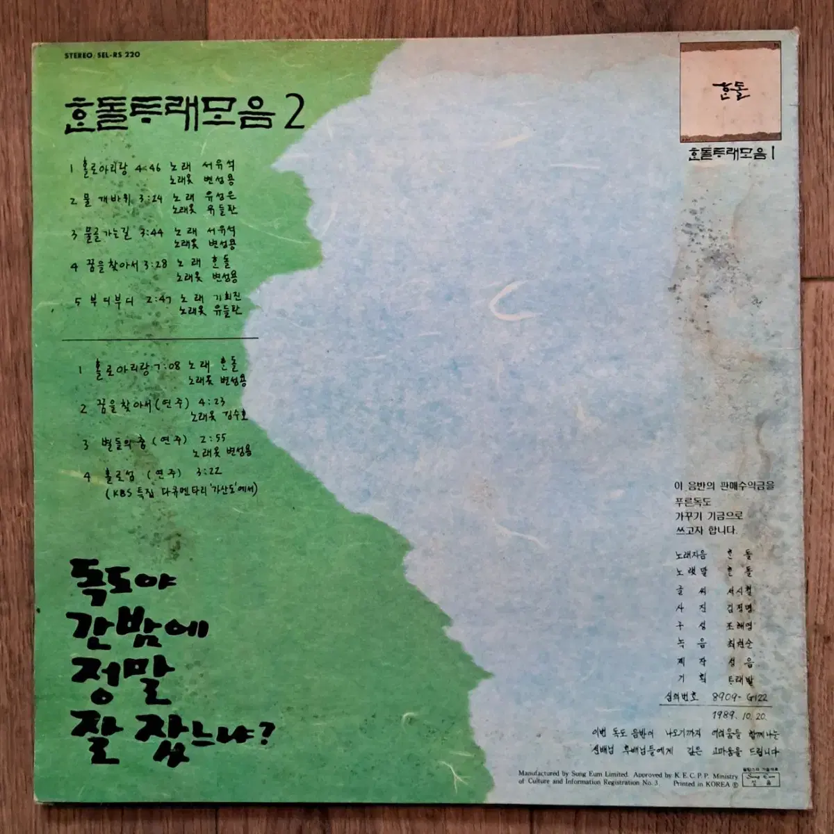 LP  한돌타래모음 2   판매