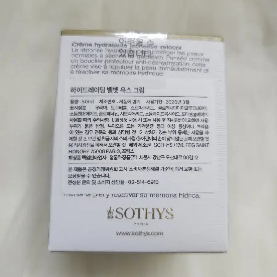 소티스 SOTHYS 수분탄력크림