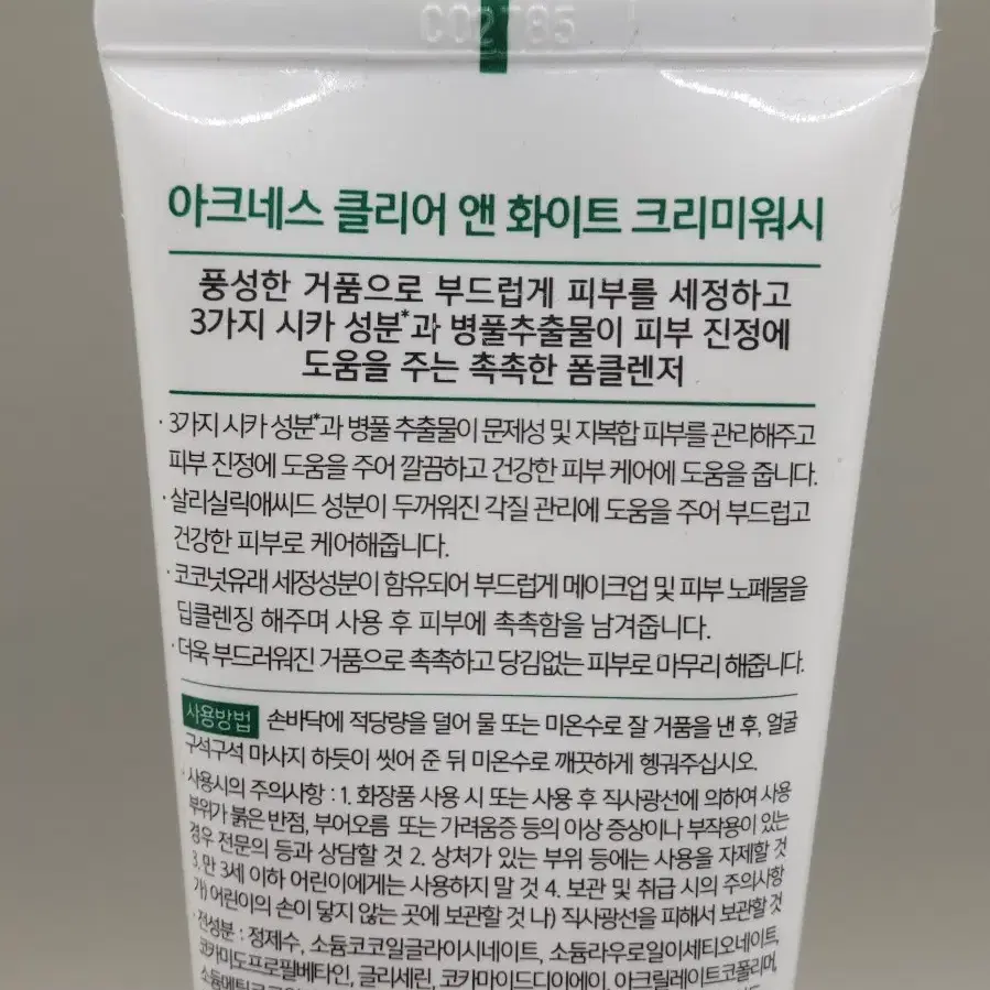 아크네스 클리어 앤 화이트 크리미워시 100g