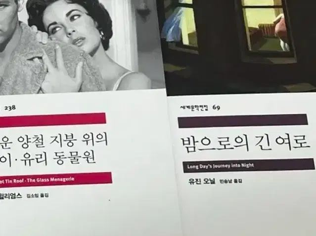 유진오닐 민음사 밤으로의 긴 여로 연영과 필수 희곡 세종대