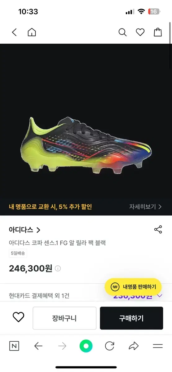 아디다스 코파 선수용 축구화