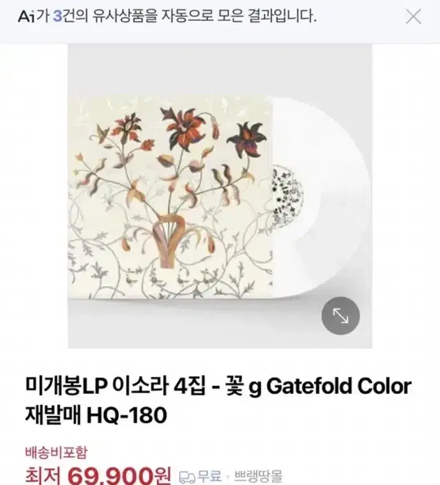 이소라 4집 lp 미개봉