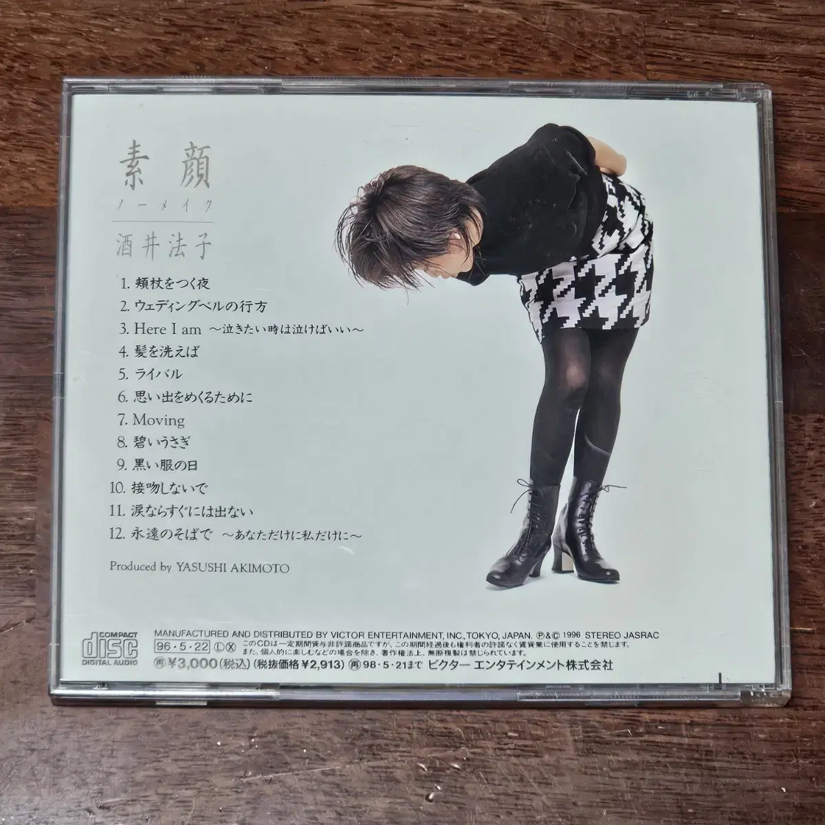 사카이 노리코 Sakai Noriko 노메이크  BEST CD 중고