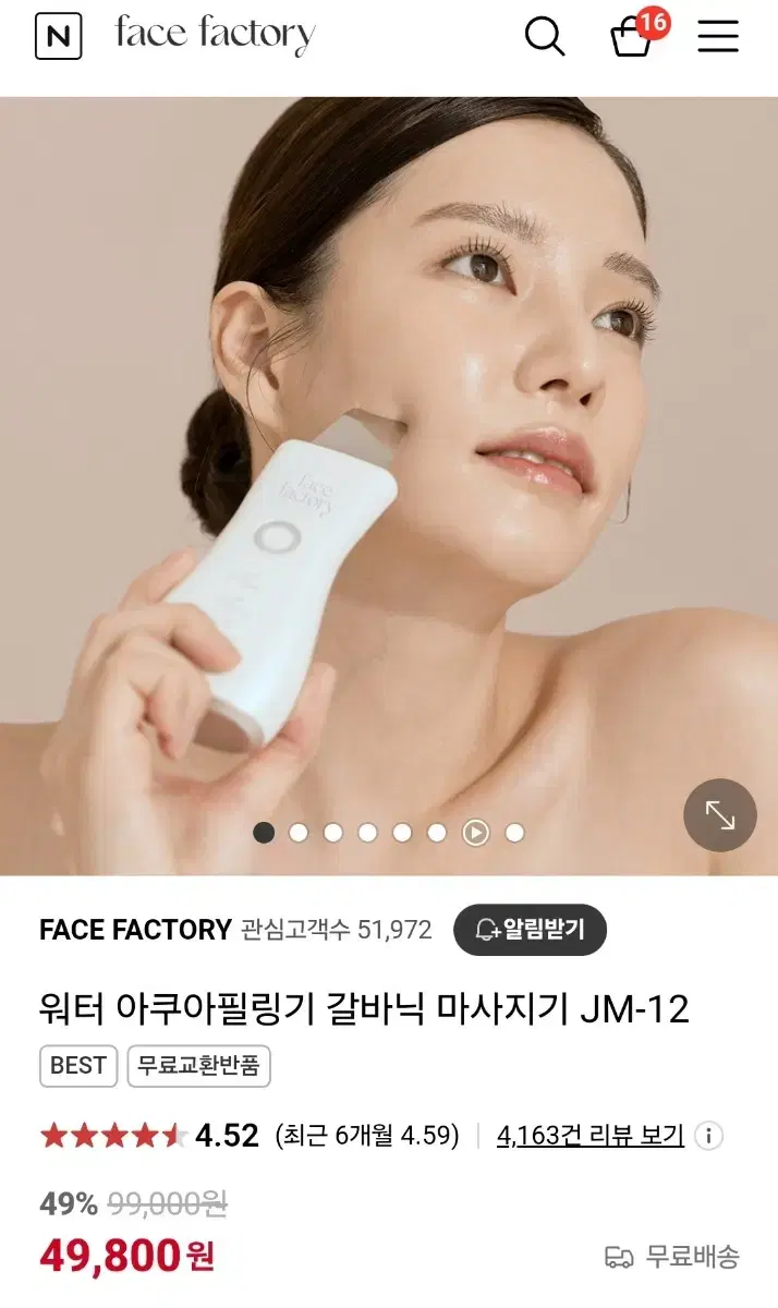 페이스팩토리 워터 아쿠아필링기 갈바닉 마사지기 JM-12