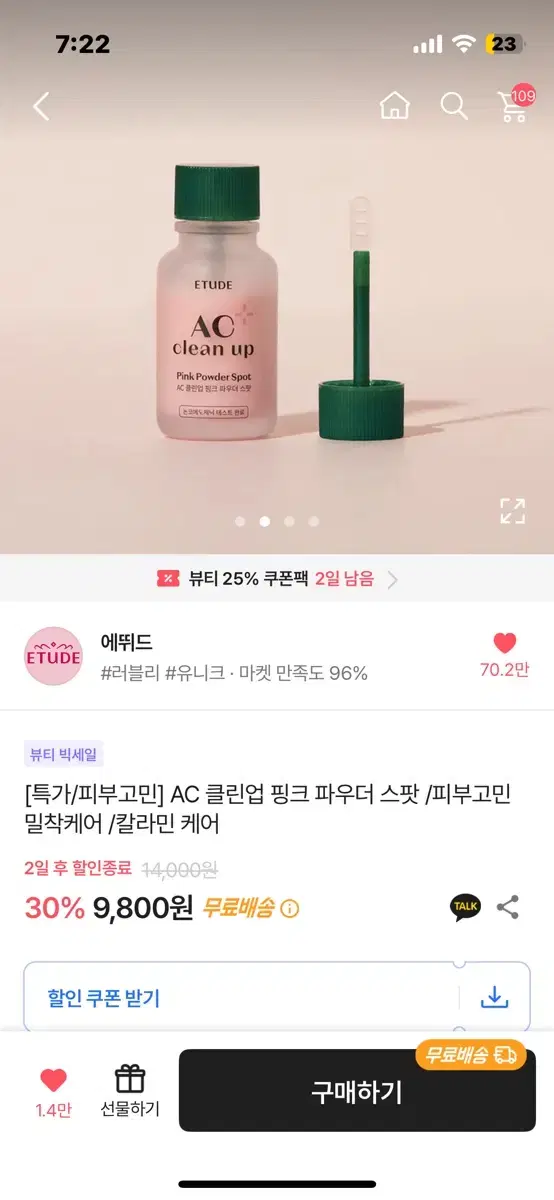 에뛰드 에이씨 클린업 핑크 파우더 스팟