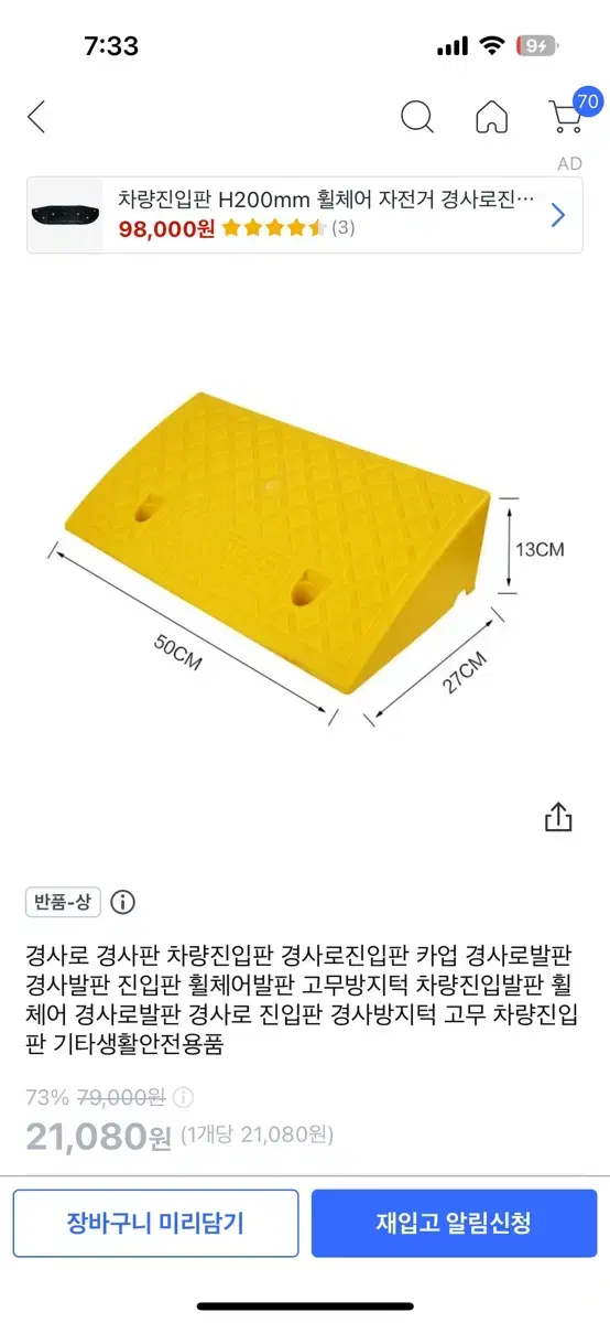 경사로 휠체어 강아지 차량진입판 방지턱