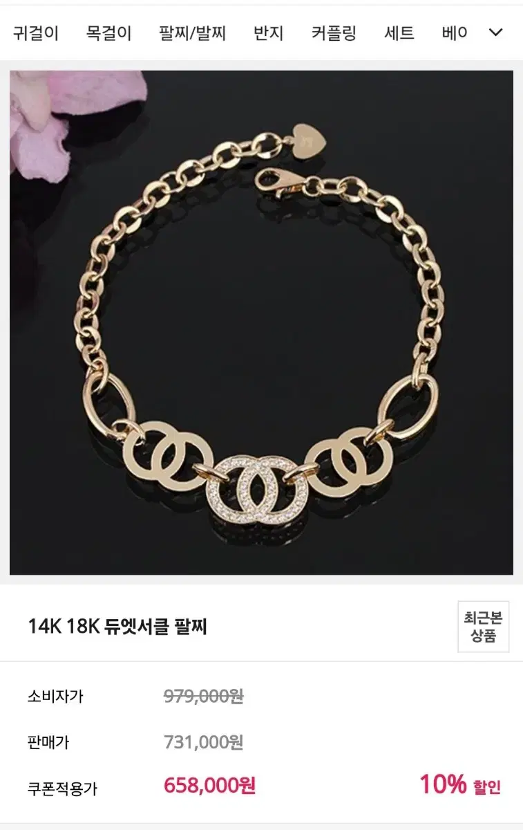 샤넬디자인 14k 팔찌 팝니다!~~