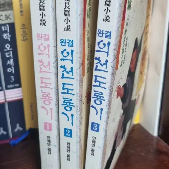 의천도룡기 2부 3권