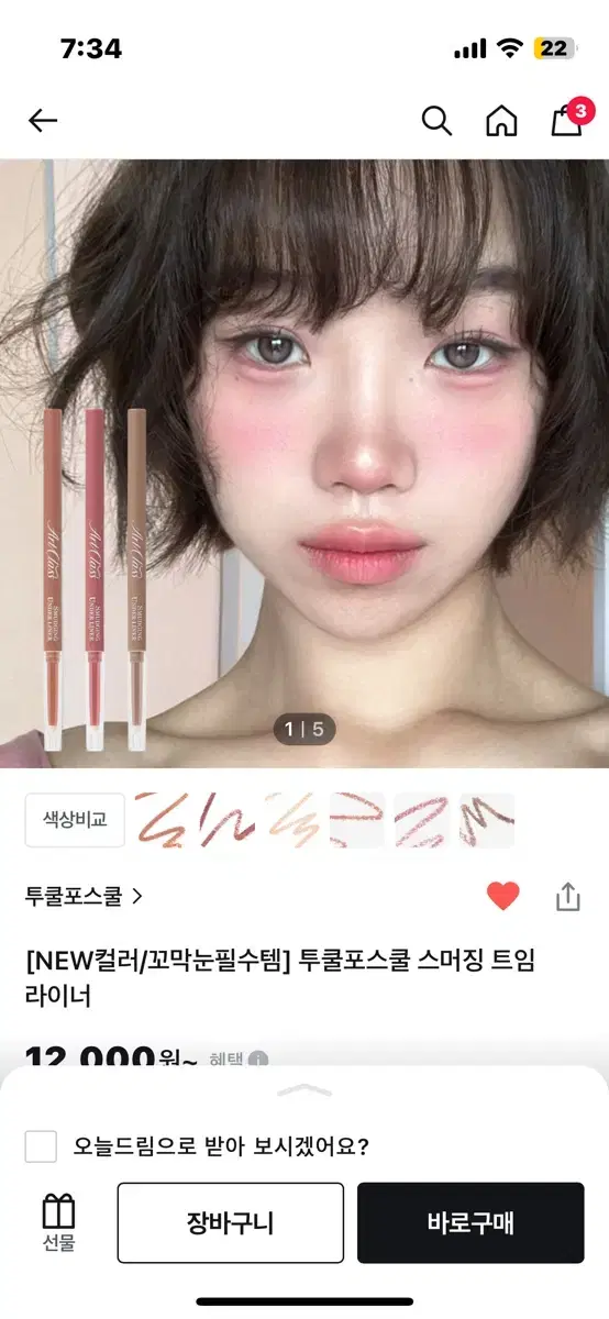 투쿨포스쿨 스머징 트임라이너 3호 아이시