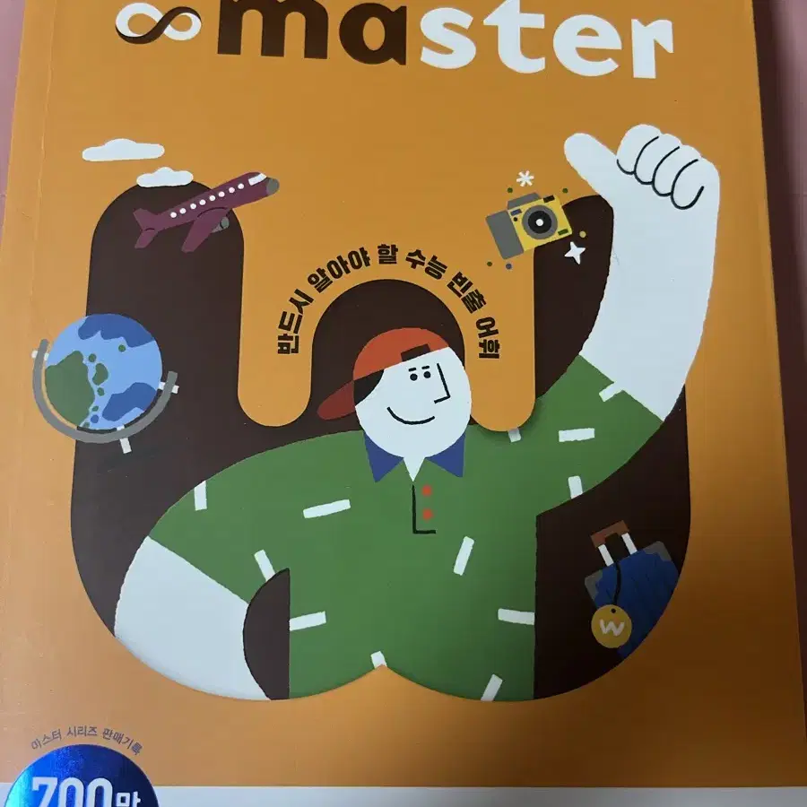 Word master 수능 2000