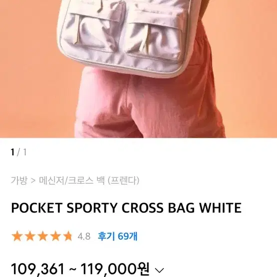 프렌다 PRENDA POCKET SPORTY CROSS BAG WHITE