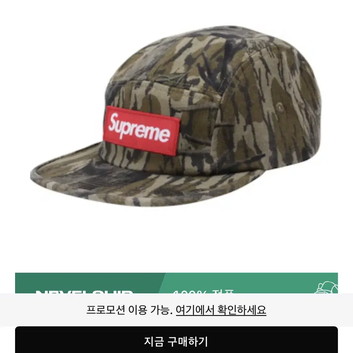 Supreme 18F/W Mossy Oak Camp cap (미국제)