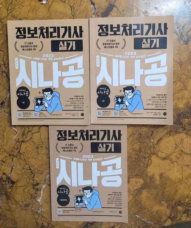 1,2권,기출일괄)정보처리기사 실기 시나공