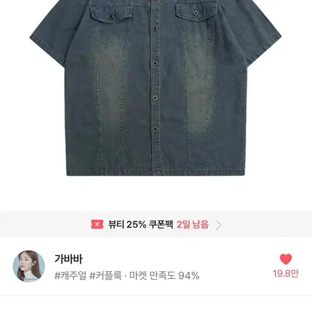 에이블리 가바바 데님 셔츠 xl