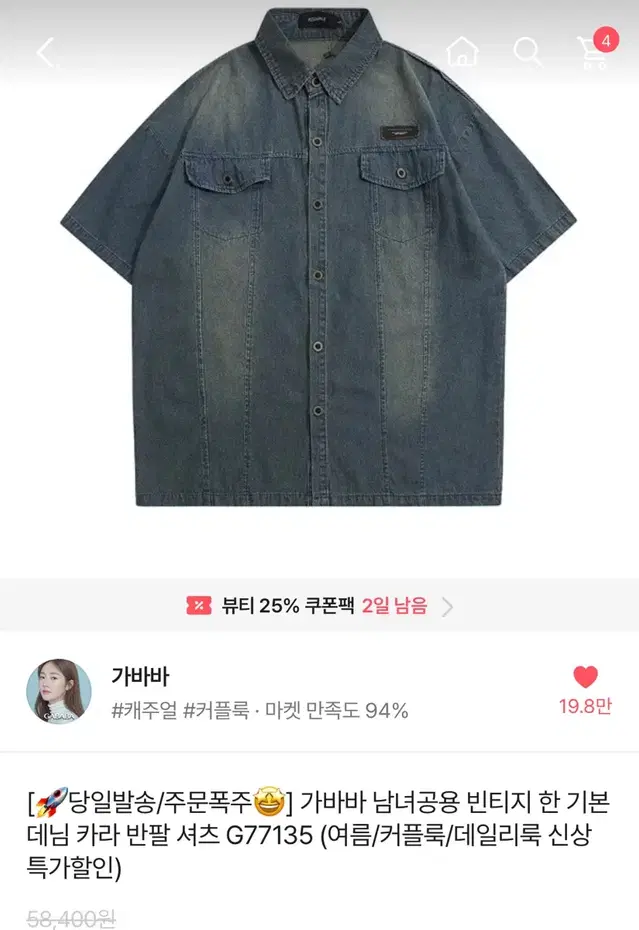 에이블리 가바바 데님 셔츠 xl